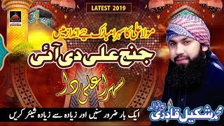 Qasida Mola Ali - Janj Ali A.s Di Aayi - Shakeel Qadri Peeranwala - 2019