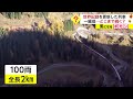 スイス　鉄道　100両編成旅客列車 　世界最長記録に挑戦 　全長2kmこれはjr東京駅から新橋駅までの距離と同じで出発せずに2駅先に到着している事になる 　駅に到着したが後方列車は山の中