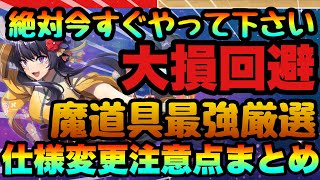 【カゲマス】明日迄にやらないと大損します!!!変更点注意点有!!　豪華報酬獲得　差がでる討伐書使用方法　目指すべき最強魔道具厳選　陰の実力者になりたくてマスターオブガーデン】