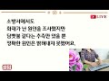 실화사연 아주버님이 버리고 간 조카딸을 박스를 접으며 친자식처럼 키웠는데 “자식 빼앗긴 위로금은 받아야죠 ” 딸이 돈을 요구하는 친부를 참교육 하는데_라디오드라마썰맘 작은별라디오