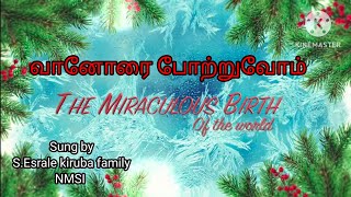 வானோரை போற்றுவோம்//25/12/24 /கிறிஸ்மஸ் ஆராதனையில் //கிறிஸ்து இயேசு பிறப்பின் மேன்மையை பாடி மகிழுவோம்