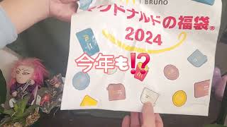 新年と言えば福袋‼️今年も福袋の中身をみていきたいと思います❤急に眩しくなる時がありますので、ご注意ください🙇🏻辛口コメント有り( .ˬ.)\