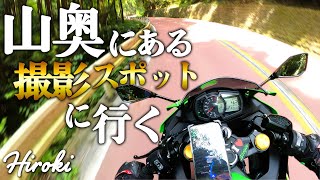 ZX-25R│山奥にあるバイク撮影スポットが絶景すぎた！！！