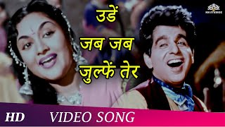 Udein Jab Jab Zulfen Teri | Video Song | Naya Daur, Dilip Kumar, Vyjayantimala | Bollywood Classic