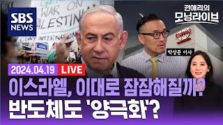 반도체 시장에 감도는 심상찮은 기운...TSMC, 실적 호조에도 주가 하락한 까닭은? (ft. 박상준 CMS증권 이사) / SBS / 권애리의 모닝라이브