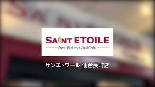 【長町駅前商店街1分動画】サンエトワール仙台長町店