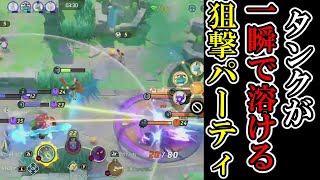 世界一カッコいいフルパ【ポケモンユナイト】