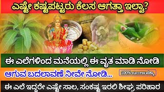 ಈ ಎಲೆ ಸಾಕು ನಿಮ್ಮ ಸಾಲಗಳು ತೀರಲು ನಂಬಿಕೆ ಇದ್ರೆ ಈಗಲೇ ವಿಡಿಯೋ ನೋಡಿ | pan leaf | Powerful leaf remedy