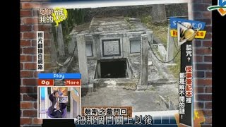 【完整版】愛喲我的媽-怪奇探索  怪事筆記本解不開的迷！受了詛咒？ 7-56 /20130227