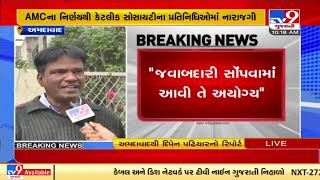 Ahmedabad : Society chairpersons unhappy with AMC's order to work as Corona coordinator| TV9News