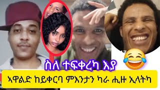 ብቶንኾል እዩ ካራ ሒዙ ኢላ አነ ኻራ ኣይሓዝኹን ሸላ