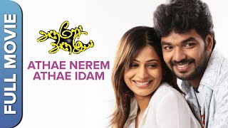 (அதே நேரம் அதே இடம்) | Adhe Neram Adhe Idam | Tamil Romantic Movie | Jai | Vijayalakshmi