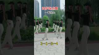 四步踩点舞，一看就会 #广场舞  #Squaredance #musicdance#múaTrungQuốc