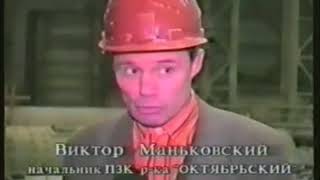 О горнорудном Талнахе 1994 год