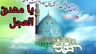 #15shaban wiladat imam mehdi a.j Beautiful Manqabat WhatsApp status 2019 || 15 shaban status