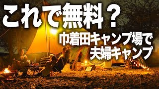 【夫婦キャンプ】無料キャンプ場のクオリティーに感動!!