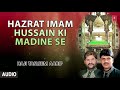 ► हज़रत इमाम हुसैन की मदीने से (Audio) || HAJI TASLEEM AARIF || T-Series Islamic Music