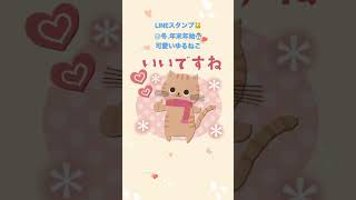 LINEスタンプ🐱冬☃️年末年始❄️可愛いゆるねこ🐈💓