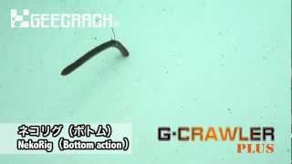 G-CRAWLER PLUS　水中映像