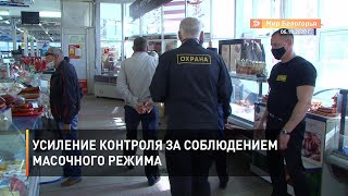 Усиление контроля за соблюдением масочного режима