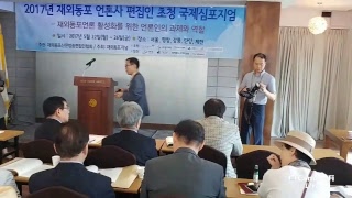 2017년 재외동포언론사 편집인 초청 국제심포지엄 - 개회식 현장 생방송