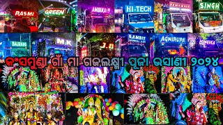 Kansamunda Gaan Laxmi puja Vasani 2024 || କଂସମୁଣ୍ଡା ଗାଁ ମା ଗଜଲକ୍ଷ୍ମୀ ଭସାଣୀ ୨୦୨୪ @DebashishEvents