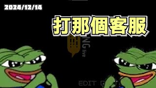 【LNG精華】去種蛤電信找客服阿姨吃酸菜白肉鍋看八花姆特動畫瘋🍲