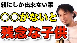 勉強よりも子育てに必要な事 　ひろゆき切り抜き