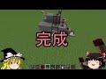 【マインクラフト】連射型tntキャノンの作り方　markⅡ【ゆっくり実況】