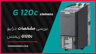 درایو G120C، رنج گسترده توان اما جمع و جور