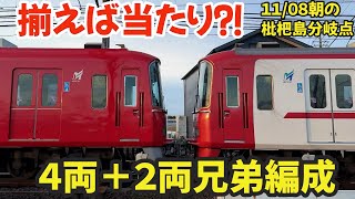 揃えば当たり⁈4両＋2両兄弟編成 2024.11.08朝の枇杷島分岐点  #4k #鉄道 #chaos #train #railway #電車