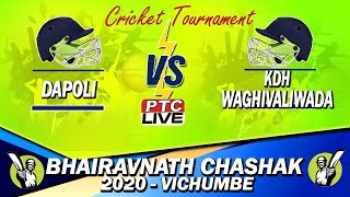 DAPOLI vs K.D.H WAGHIWALIWADA AT BHAIRAVNATH CHASHAK 2020 / VICHUMBE