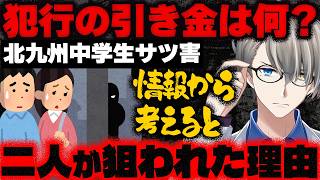 【北九州中学生殺害事件】容疑者を女子生徒の殺人容疑で再逮捕、銃刀法違反でも追送致へ…しかし責任能力に疑問視の声があると解説してくれるかなえ先生【Vtuber切り抜き】