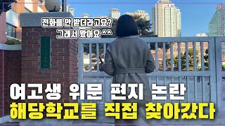 학교는 왜 여고생에게 위문편지를 시켰을까?