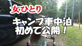 【女車中泊旅 Explore Japan】ソロキャンプ車中泊 初めて公開！ひとり旅で琵琶湖のキャンプ場にテント無しで泊まる Solo Female Traveler,  in a camping