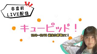 【舞台本番前】テストを兼ねた雑談配信【ゲリラ】