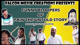 FUNNY BLOOPERS \\\\ BEHIND SCENES \\\\ PAIN : THE UNTOLD STORY \\\\ FMC NIZAMABAD