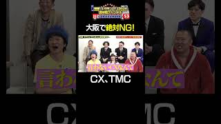 よしもと営業マニュアル東京進出組編⑫　#営業-1GP2024前半戦 #サバンナ八木 #営業