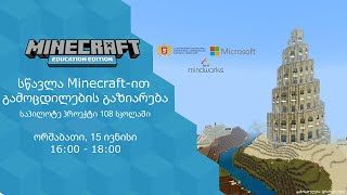 სწავლა Minecraft-ით, ვებინარის ჩანაწერი, 15.05.2020