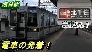 【館林駅 電車の発着】特急電車の発着や東武10030型の幕まわしなどを、駅ホームから撮影！