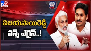 Political Mirchi : మళ్లీ యాక్టివ్ కాబోతున్న విజయసాయిరెడ్డి - TV9