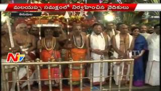 Ugadi Asthanam at Tirumala Tirupati Srivari Temple || NTV