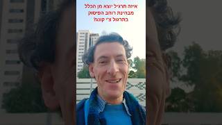 איזה תרגיל יוצא מן הכלל מבחינת רוחב הפיסוק בתרגול צ'י קונג?