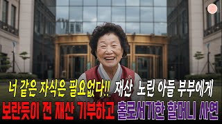 🍜 [유튜브사연] 40년 국밥집 그만두고 실버타운 간 이유 | 사연읽어주는 사 | 행복이란 무엇인가 | 사연맛집