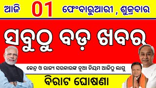 Today's mring news odisha/01 february 2025/subhadra yojna online registration/odisha news today