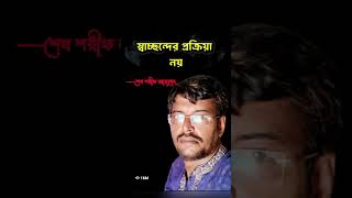 আপনি ব্যর্থ হচ্ছেন কেন?