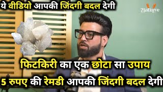 फिटकिरी का असरदार उपाय होगी सभी समस्या दूर@RealHitVideos #trending#viral#video#podcast#interview