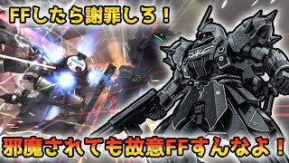 【バトオペ2】話題のギラズール（EH）強よろけFFされても故意FFすんなよ！！！【機動戦士ガンダムバトルオペレーション2】