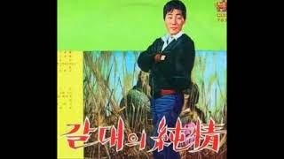 박일남(朴一男) -  갈대의 순정(Heart like a reed),1966 *Old Kpop