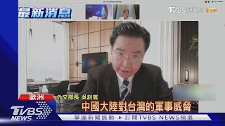 吳釗燮IPAC演說 呼籲熱愛自由國家合作抗中｜TVBS新聞